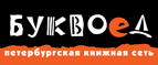 Скидка 10% для новых покупателей в bookvoed.ru! - Учалы